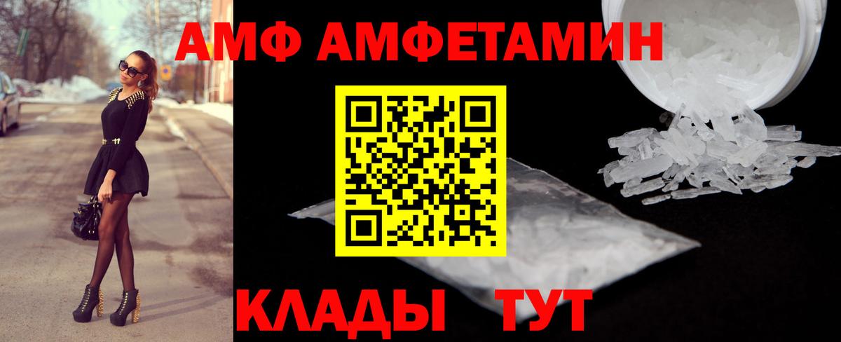 Миасс  АМФЕТАМИН  Вход с VPN  АМФ Розовый 