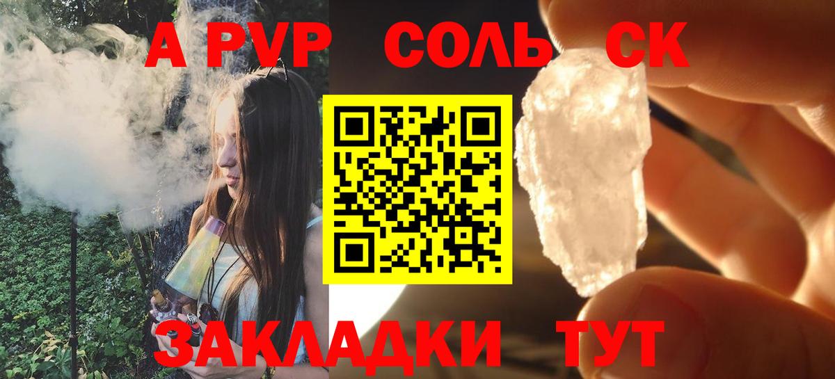 Alpha-PVP Соль Миасс
