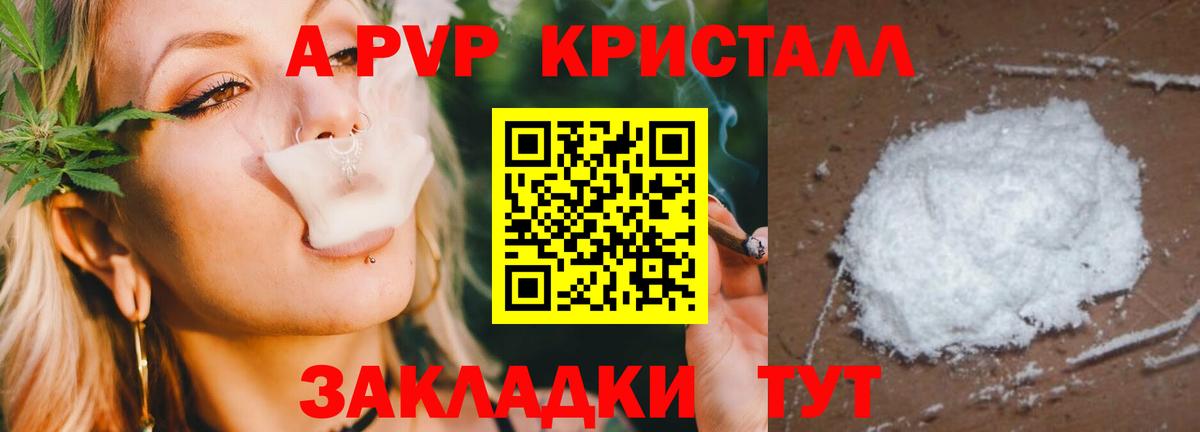 Миасс  Alfa_PVP Crystall  Alfa_PVP VHQ  A-PVP  Вход с VPN 