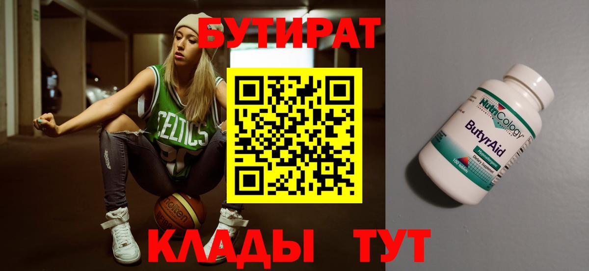 Миасс  Бутират бутик  Вход с VPN 