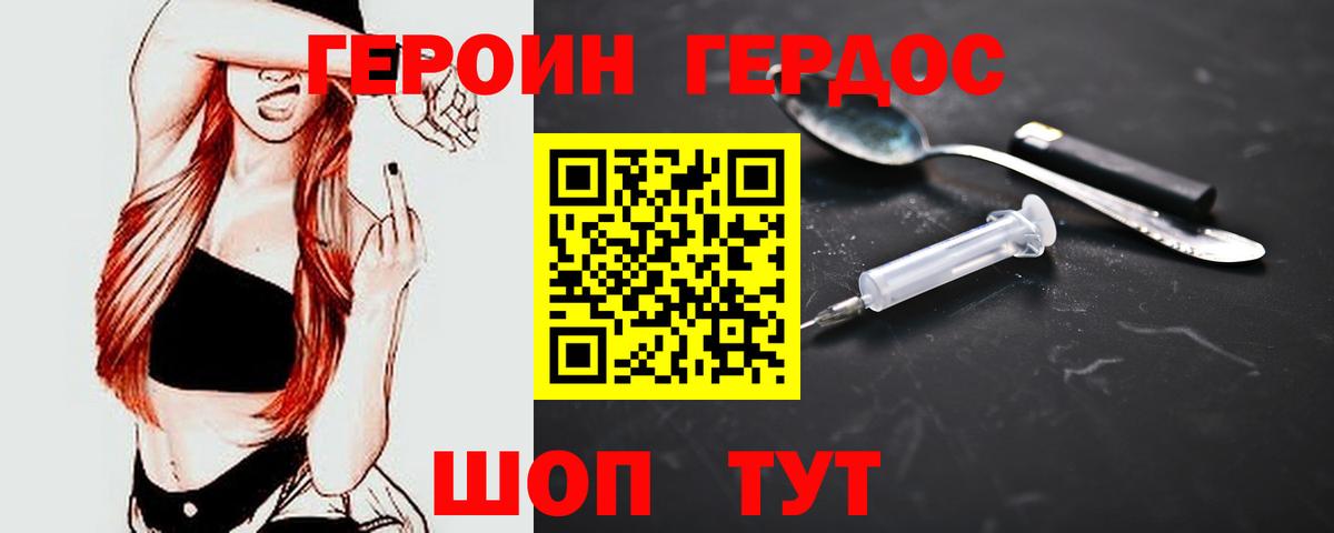 Героин VHQ Миасс
