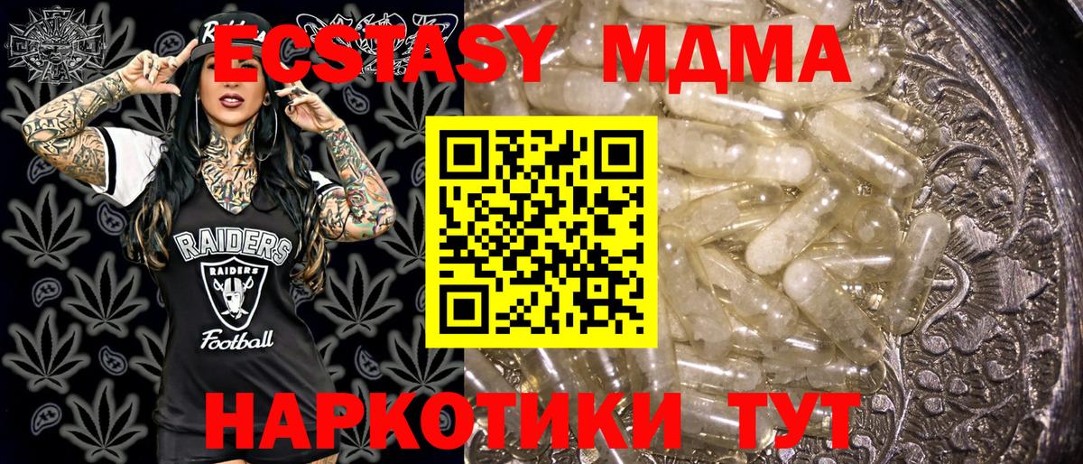 МДМА молли  Вход с VPN  МДМА  Миасс  МДМА молли 