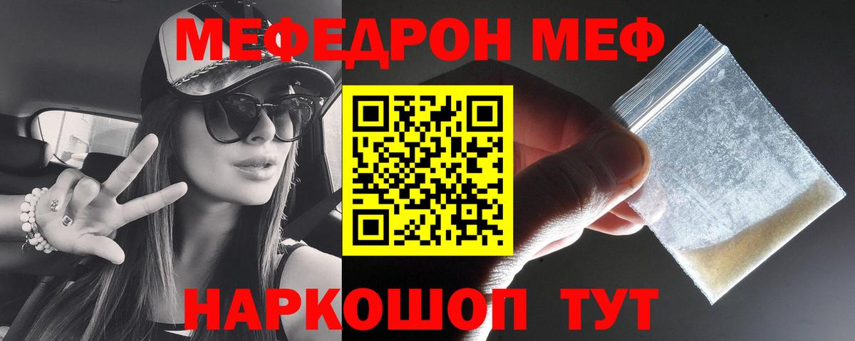 Миасс  МЕФ mephedrone  МЕФ mephedrone  Вход с VPN 