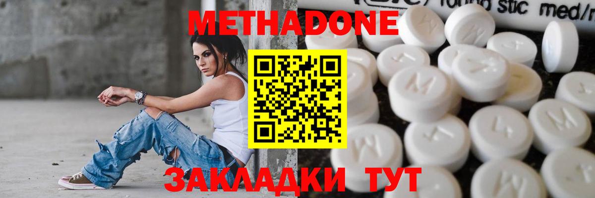 Метадон кристалл  Метадон methadone  Вход с VPN  Миасс 